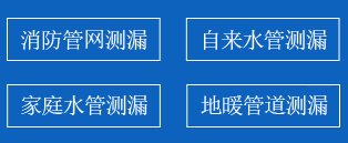 远安县暗管漏水检测