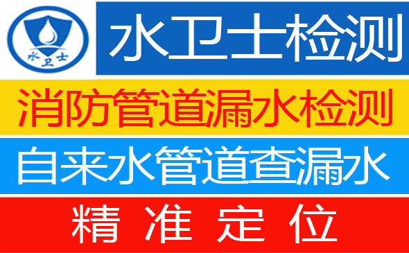 远安县暗管漏水检测